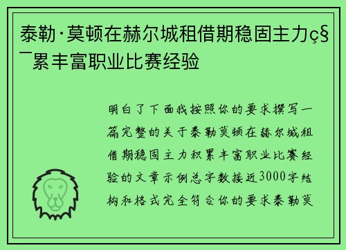 泰勒·莫顿在赫尔城租借期稳固主力积累丰富职业比赛经验 泰勒·莫顿在赫尔城租借期稳固主力积累丰富职业比赛经验