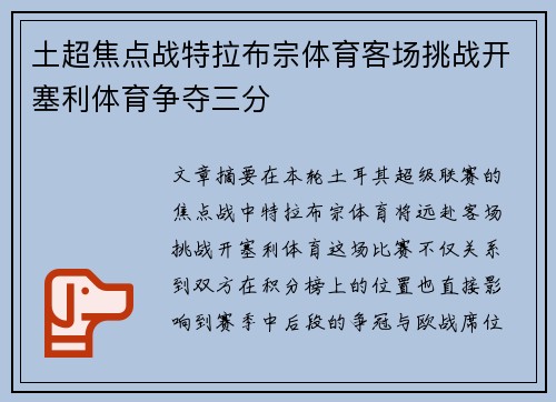 土超焦点战特拉布宗体育客场挑战开塞利体育争夺三分 土超焦点战特拉布宗体育客场挑战开塞利体育争夺三分