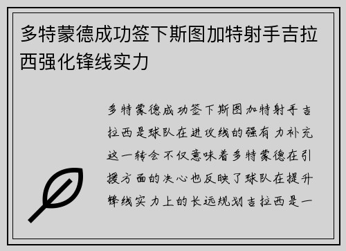 多特蒙德成功签下斯图加特射手吉拉西强化锋线实力 多特蒙德成功签下斯图加特射手吉拉西强化锋线实力