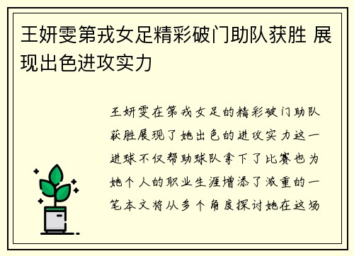 王妍雯第戎女足精彩破门助队获胜 展现出色进攻实力 王妍雯第戎女足精彩破门助队获胜 展现出色进攻实力