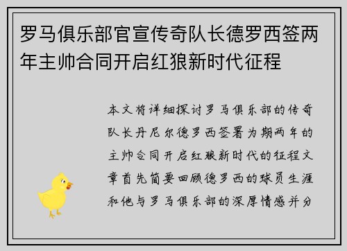 罗马俱乐部官宣传奇队长德罗西签两年主帅合同开启红狼新时代征程 罗马俱乐部官宣传奇队长德罗西签两年主帅合同开启红狼新时代征程