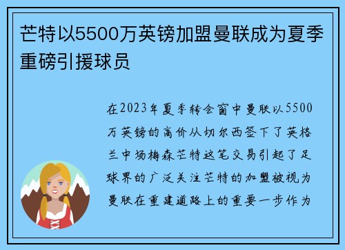 芒特以5500万英镑加盟曼联成为夏季重磅引援球员 芒特以5500万英镑加盟曼联成为夏季重磅引援球员