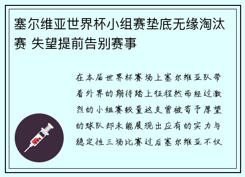塞尔维亚世界杯小组赛垫底无缘淘汰赛 失望提前告别赛事 塞尔维亚世界杯小组赛垫底无缘淘汰赛 失望提前告别赛事