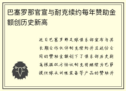 巴塞罗那官宣与耐克续约每年赞助金额创历史新高