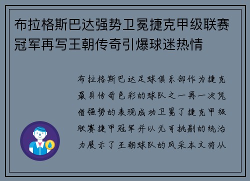 布拉格斯巴达强势卫冕捷克甲级联赛冠军再写王朝传奇引爆球迷热情