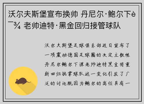 沃尔夫斯堡宣布换帅 丹尼尔·鲍尔下课 老帅迪特·黑金回归接管球队